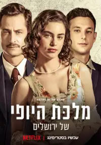 Królowa piękna z Jerozolimy