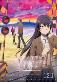 Seishun Buta Yarō wa Ransel Girl no Yume o Minai