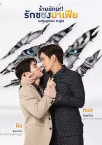 Rai Nak Na Rak Khong Mafia