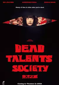 Stowarzyszenie umarłych gwiazdorów