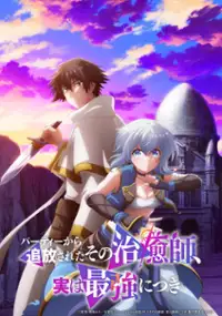 Party kara Tsuihō Sareta Sono Chiyushi, Jitsuwa Saikyō ni Tsuki