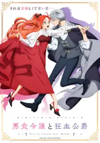 Akujiki Reijō to Kyōketsu Kōshaku