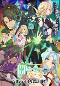 Isshun de Chiryou shiteita noni Yakutatazu to Tsuihou sareta Tensai Chiyushi, Yami Healer toshite Tanoshiku Ikiru