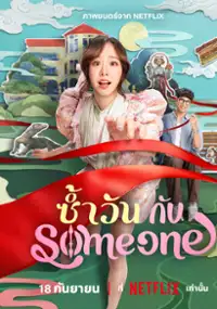 Ten sam dzień z tobą