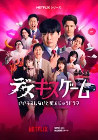 Całus albo śmierć