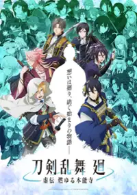 Touken Ranbu Kai: Kyoden Moyuru Honnōji