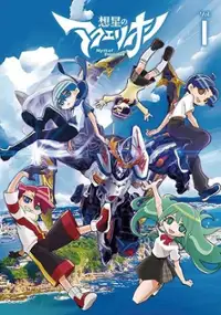 Sōsei no Aquarion: Myth of Emotions