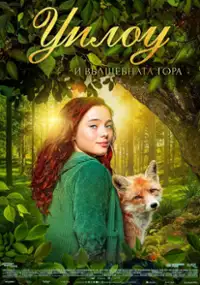 Ein Mädchen namens Willow